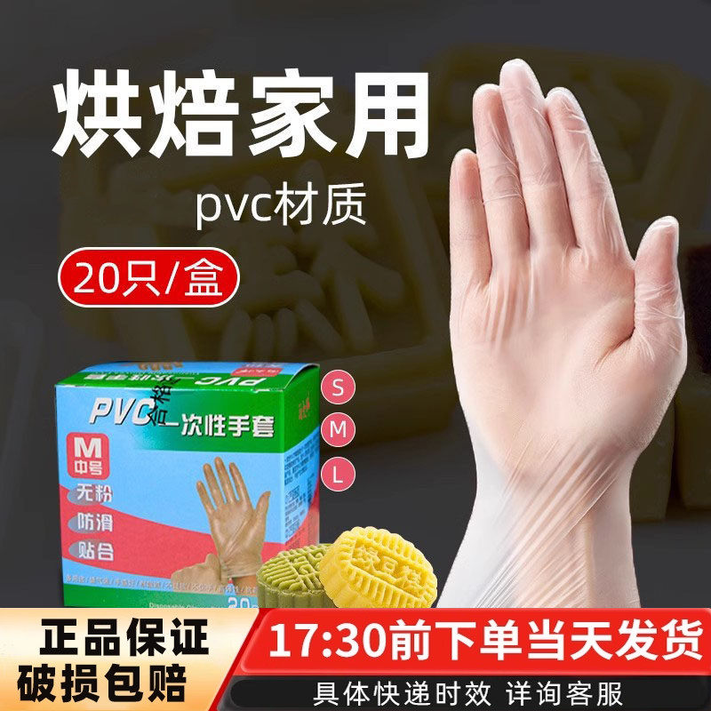 面大师一次性pvc手套无粉防滑粘家用揉面做面包饼干翻糖20只
