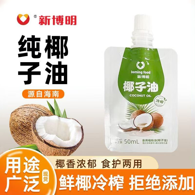 新博明冷榨纯椰子油50ml天然椰香