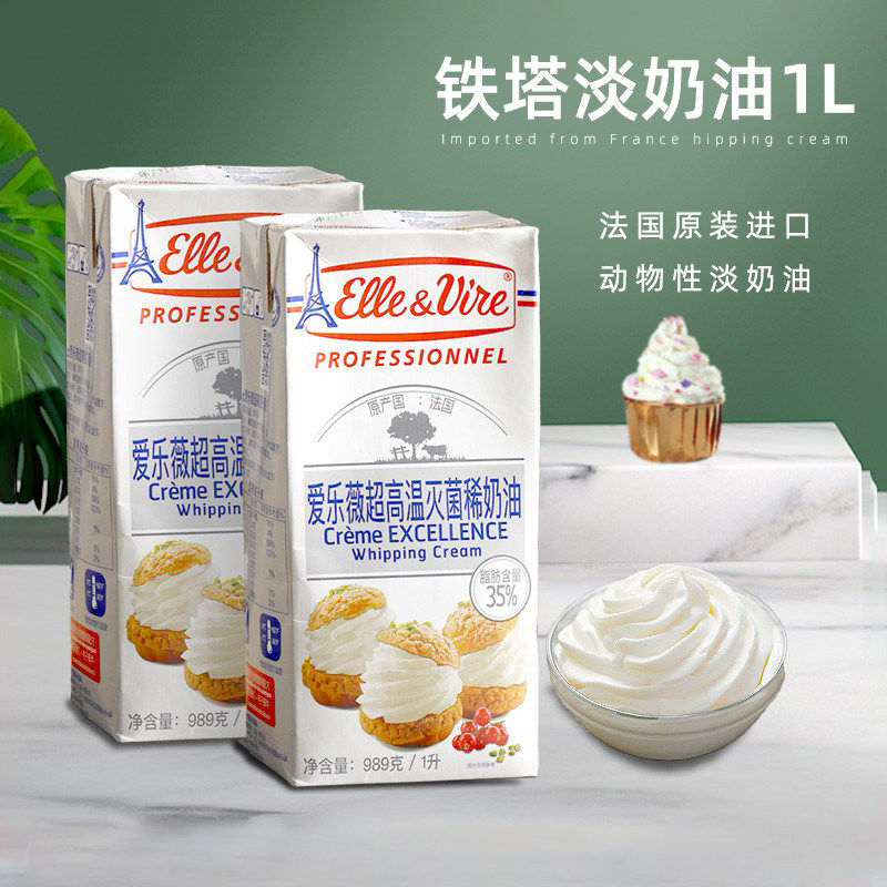 爱乐薇铁塔淡奶油1L 蛋糕裱花动物性鲜稀奶油蛋挞液家用烘焙原料