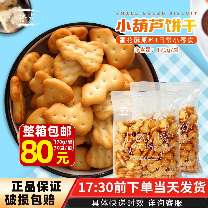 豫吉雪花酥饼干小奇福零食小葫芦饼干棉花糖牛轧糖家用烘焙原材料,零食/坚果/特产,酥性饼干,淘宝优惠券,粉丝福利购,淘宝优惠卷