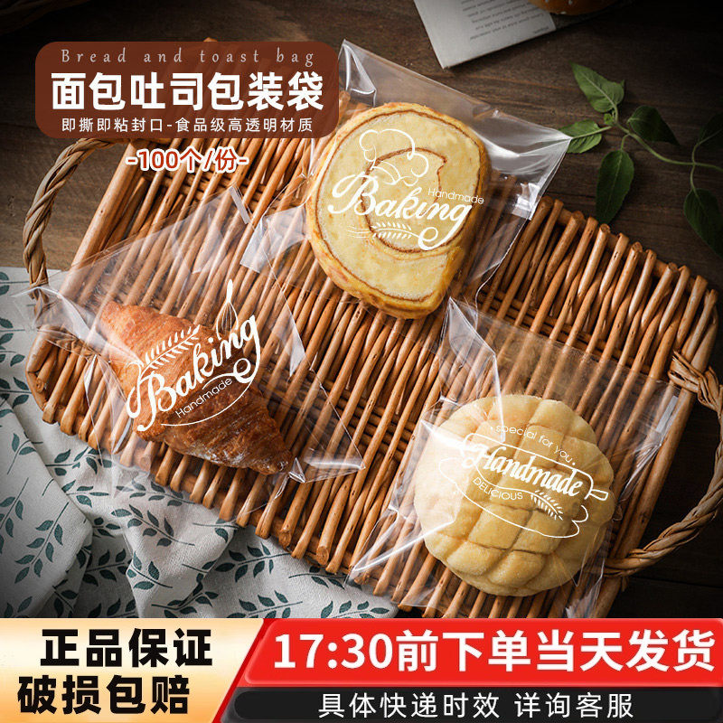 透明吐司袋面包自封袋包装袋三明治贝果饼干蛋糕烘焙打包袋100个,厨房/烹饪用具,点心包装盒/包装袋,淘宝优惠券,粉丝福利购,淘宝优惠卷