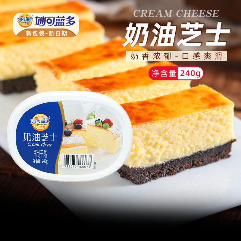 妙可蓝多奶油奶酪芝士240g盒装芝士轻乳酪慕斯蛋糕甜点烘焙原料