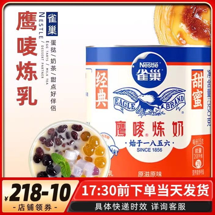 雀巢鹰唛炼乳原装350g面包甜点