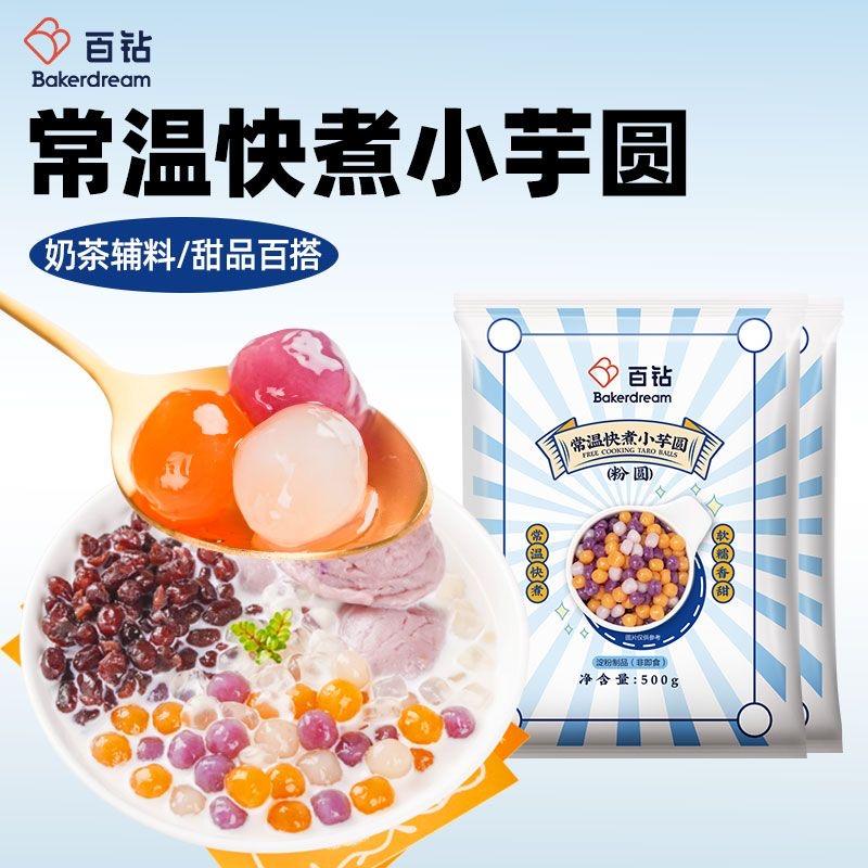 百钻彩色小芋圆奶茶店