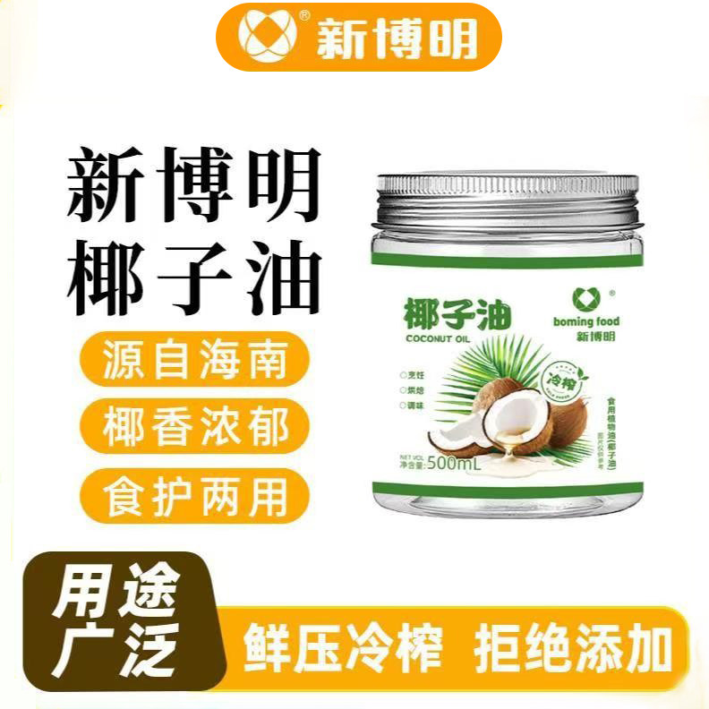 新博明椰子油海南食用烘焙