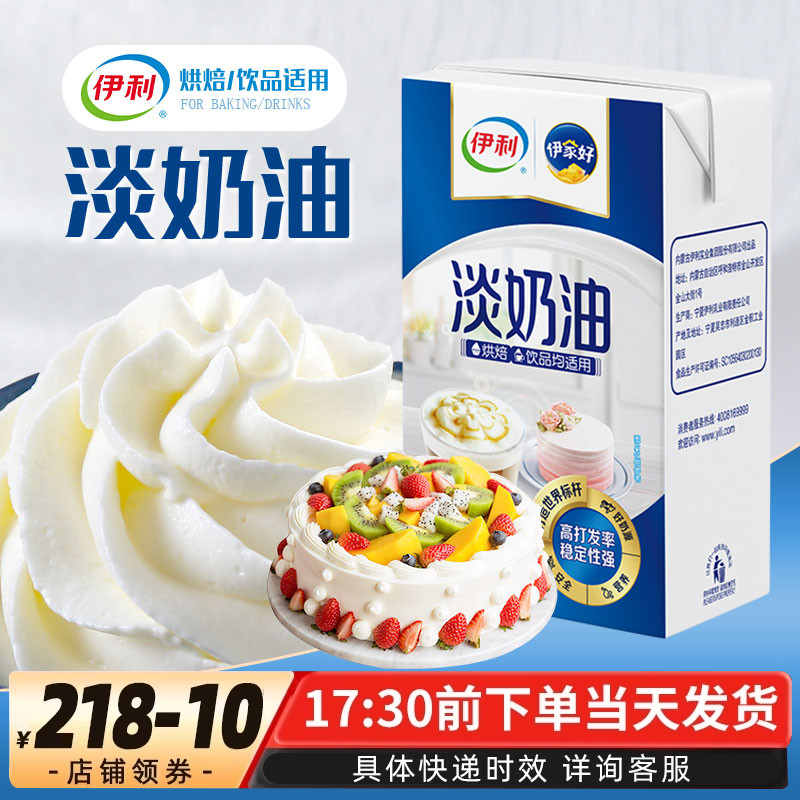 伊利动物性奶油1L易打发蛋糕裱花