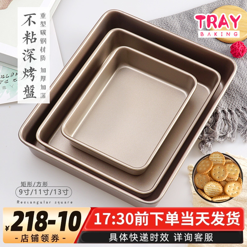 金色重型碳钢深烤盘 不沾水浴长方正方形蛋糕面包烤盘烤箱用模具