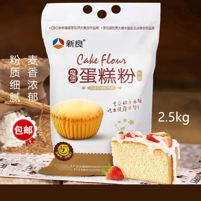 烘焙原料新良魔堡蛋糕粉2.5kg 低筋面粉饼干蛋糕新良面粉家用 5斤