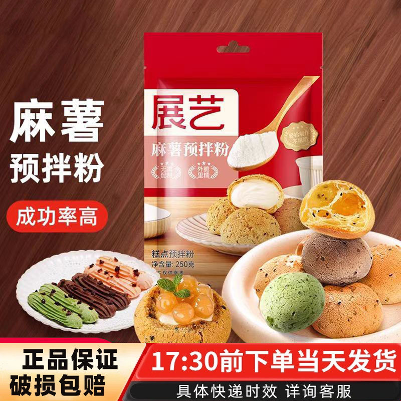 展艺艺焙麻薯粉250g麻薯面包预拌粉手指麻薯球粉早餐烘焙家用原料,粮油调味/速食/干货/烘焙,预拌粉,淘宝优惠券,粉丝福利购,淘宝优惠卷