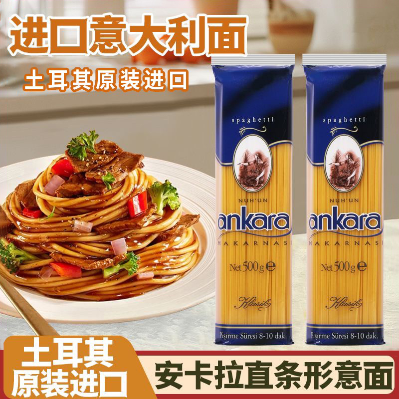 安卡拉意大利面低脂方便速食儿童意粉意面拌面通心粉家用面条