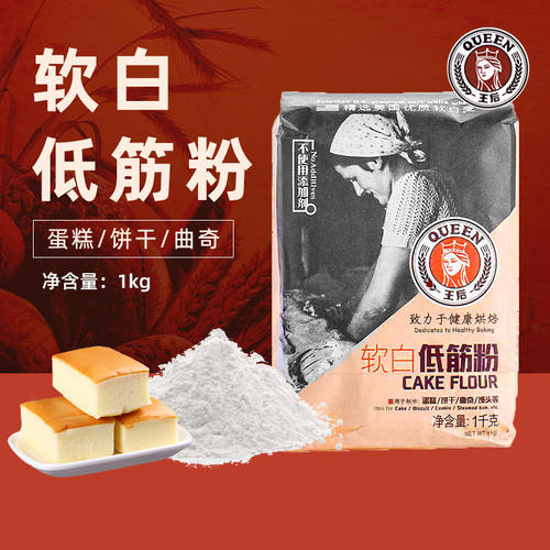 王后软白低筋粉1kg蛋糕烘焙原料