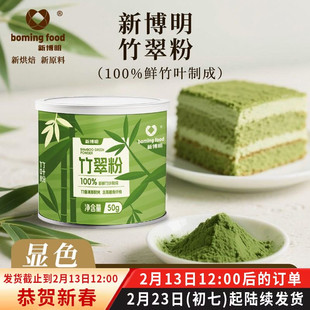 竹翠粉抹竹粉罐装鲜竹叶蛋糕雪糕提拉米苏烘焙可用冲饮奶茶商用