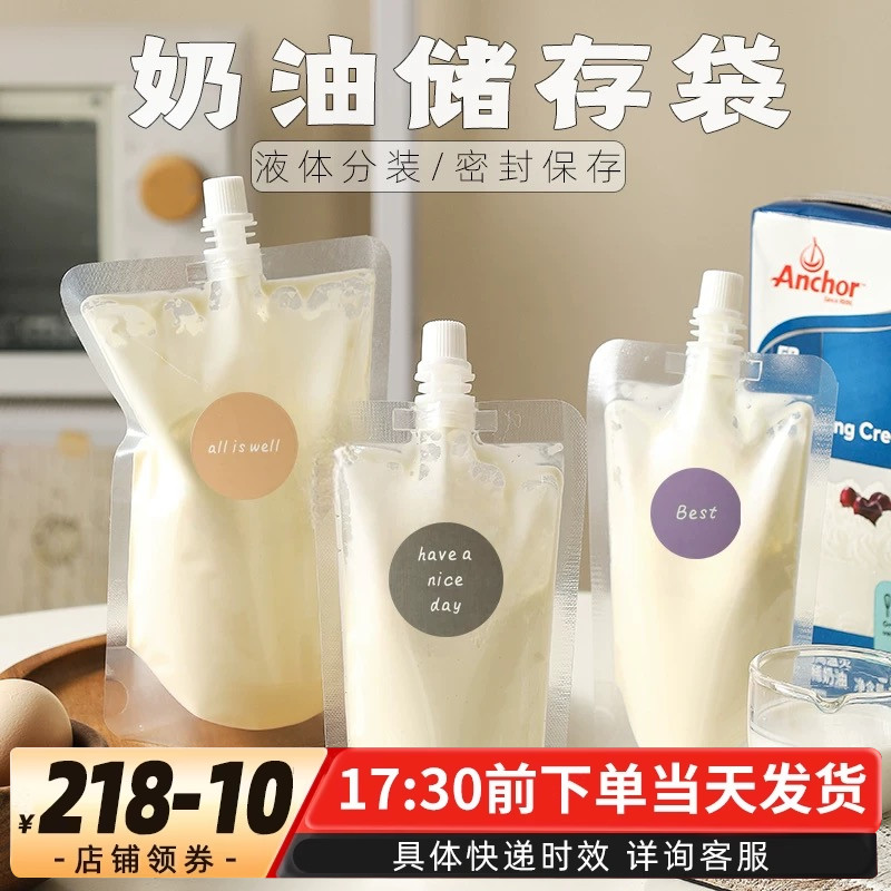 淡奶油分装袋液体豆浆自封袋子250ml500家用一次性密封包装储存袋