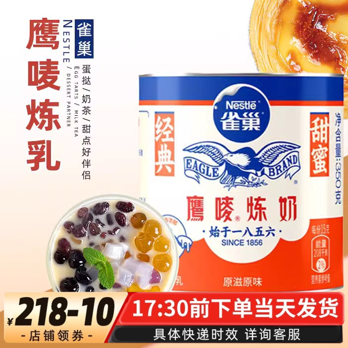 雀巢鹰唛炼乳原装350g原味含糖甜品奶茶西点咖啡炼奶面包甜点蛋挞