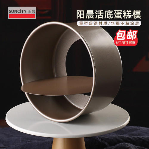 阳晨圆形不粘戚风烘焙工具
