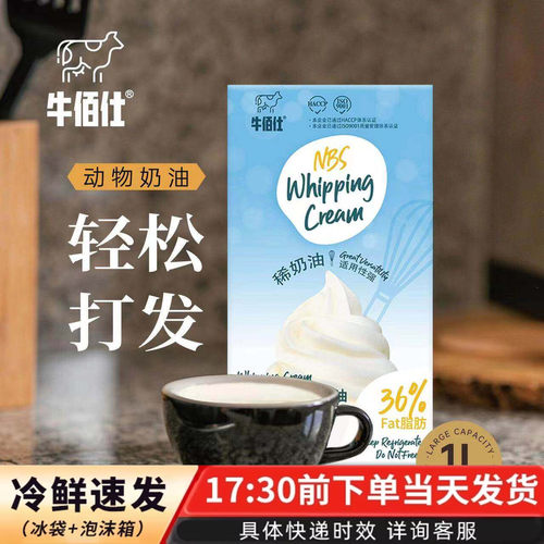 牛佰仕新西兰动物奶油1L