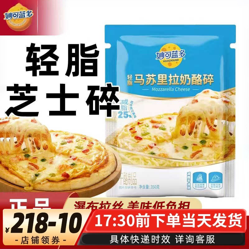 350g马苏里拉烘焙原料妙可蓝多