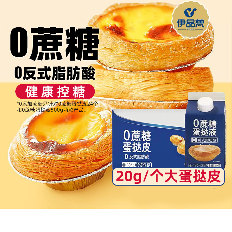 清真大号0蔗糖蛋挞皮蛋挞液套装