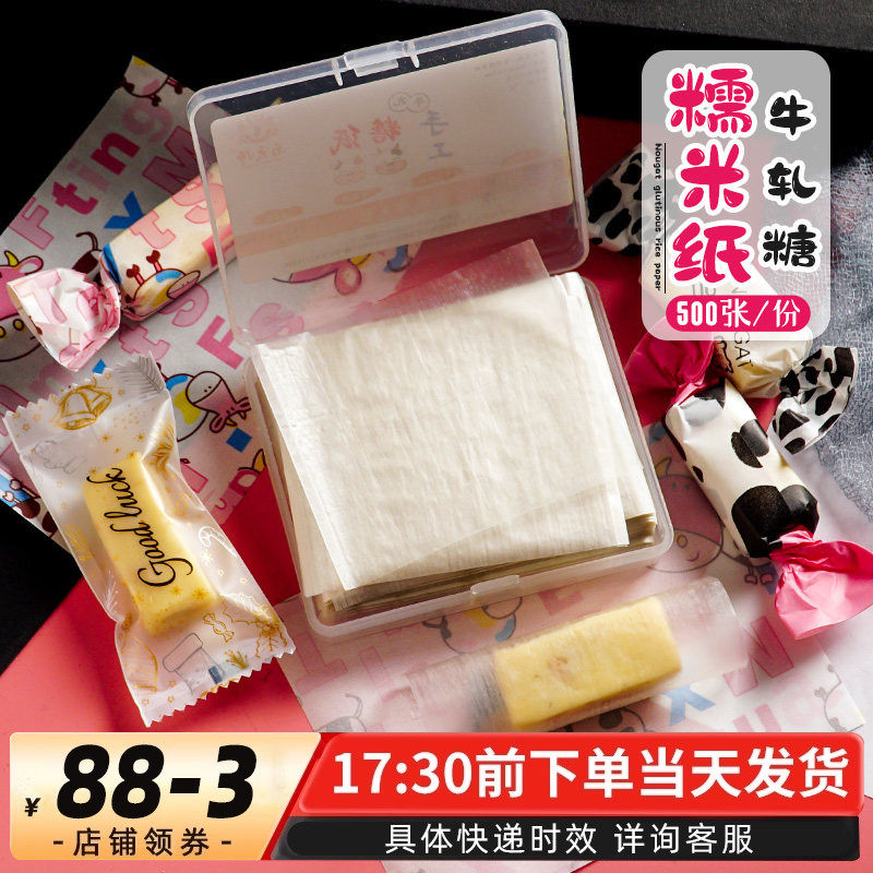 包装面大师手工牛轧糖糯米纸食用