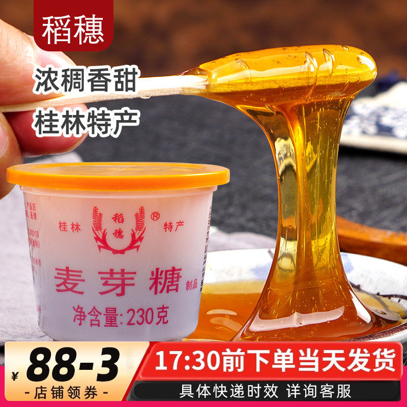 桂林麦芽糖230g糖浆糖稀搅搅糖做棒棒糖饴糖芝麻花生酥糖原料