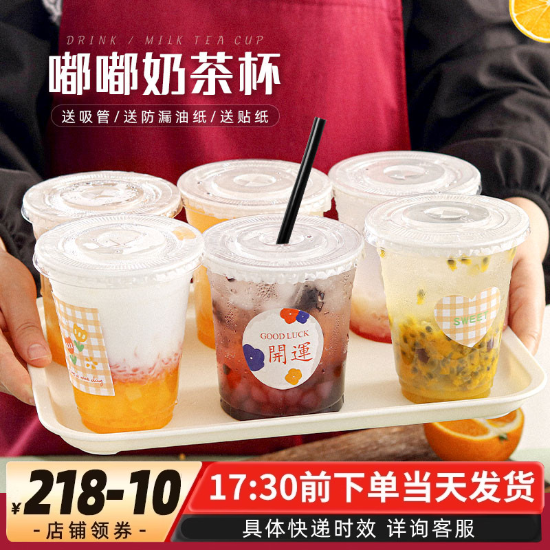 嘟嘟杯奶茶杯塑料打包杯