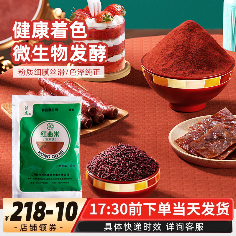 红曲米粉食用色素红丝绒蛋糕原料