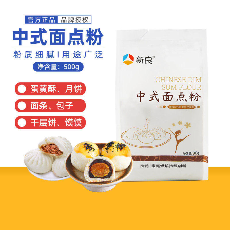 新良中式面点粉小麦面粉中筋粉饺子面条包子中秋蛋黄酥原料500g
