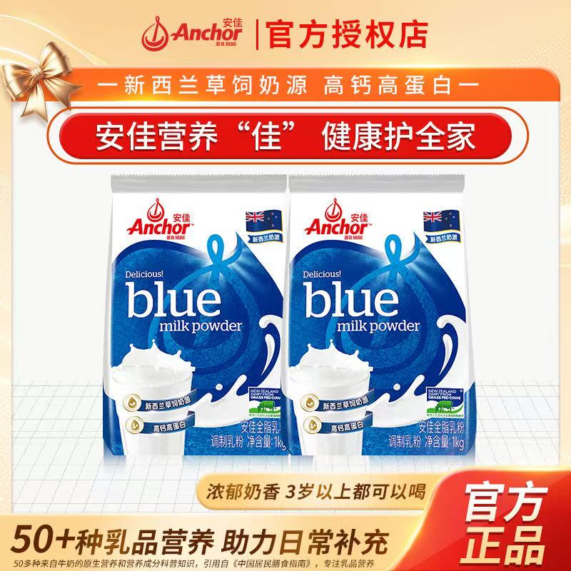 新西兰进口奶源安佳全脂奶粉1kg 青少年学生中老年高钙高蛋白奶粉