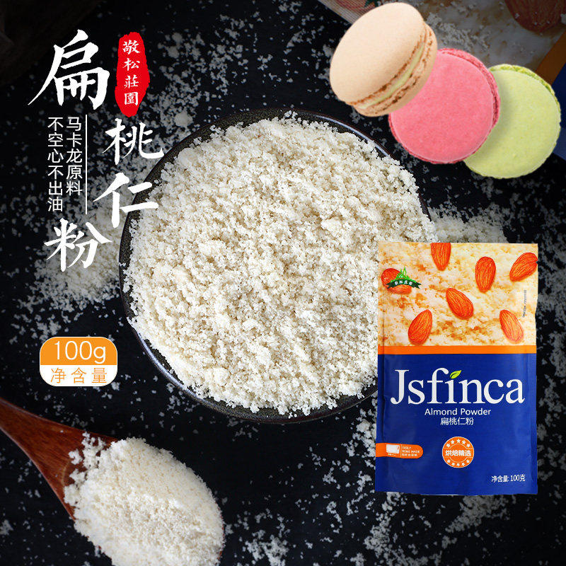 烘焙原料敬松庄园扁桃仁粉 去皮生杏仁粉蛋糕马卡龙原料100g