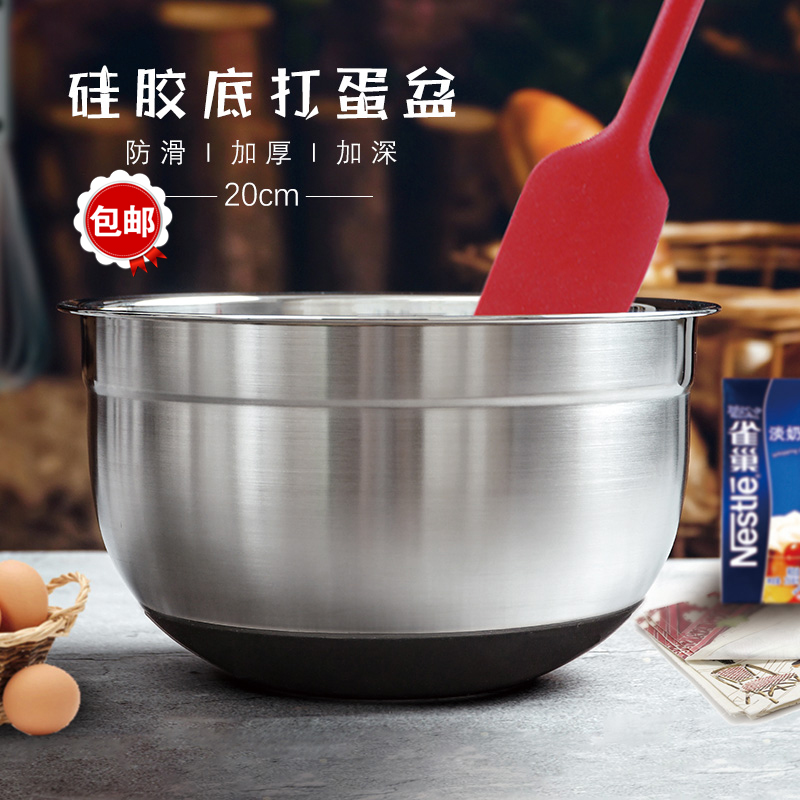 加厚不锈钢硅胶防滑打蛋盆