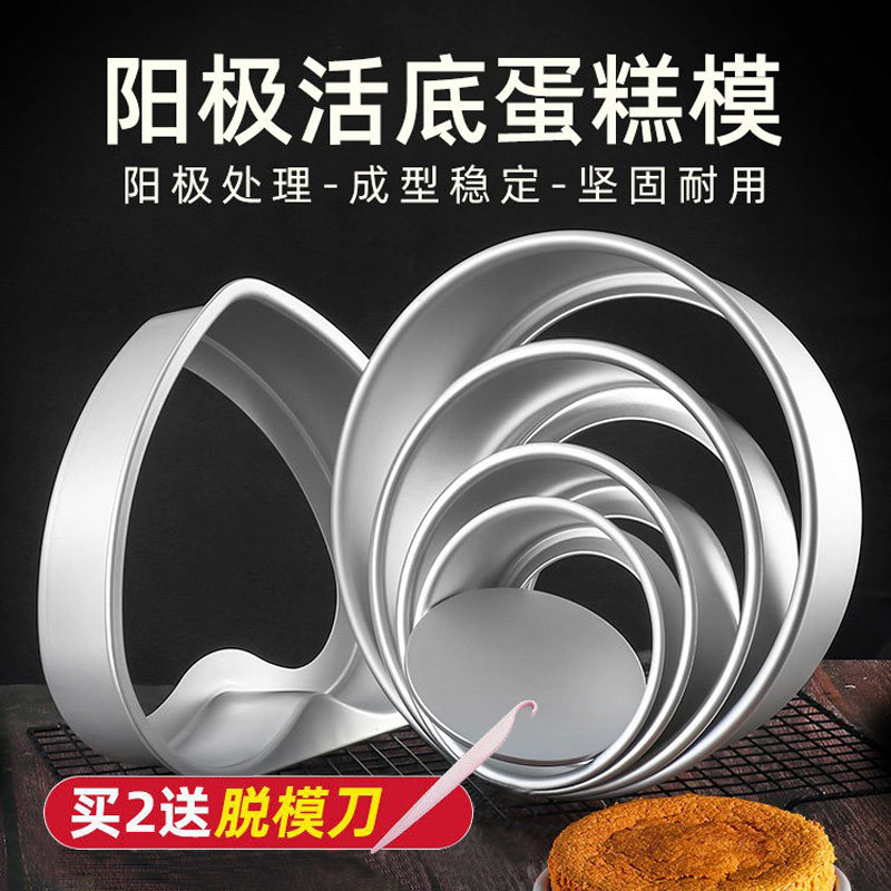 戚风模具4寸5寸6寸8寸10寸阳极硬模圆形方形心形活底家用蛋糕模