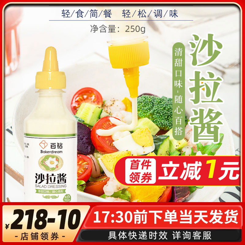 百钻寿司汉堡家用调味料蔬菜蘸酱