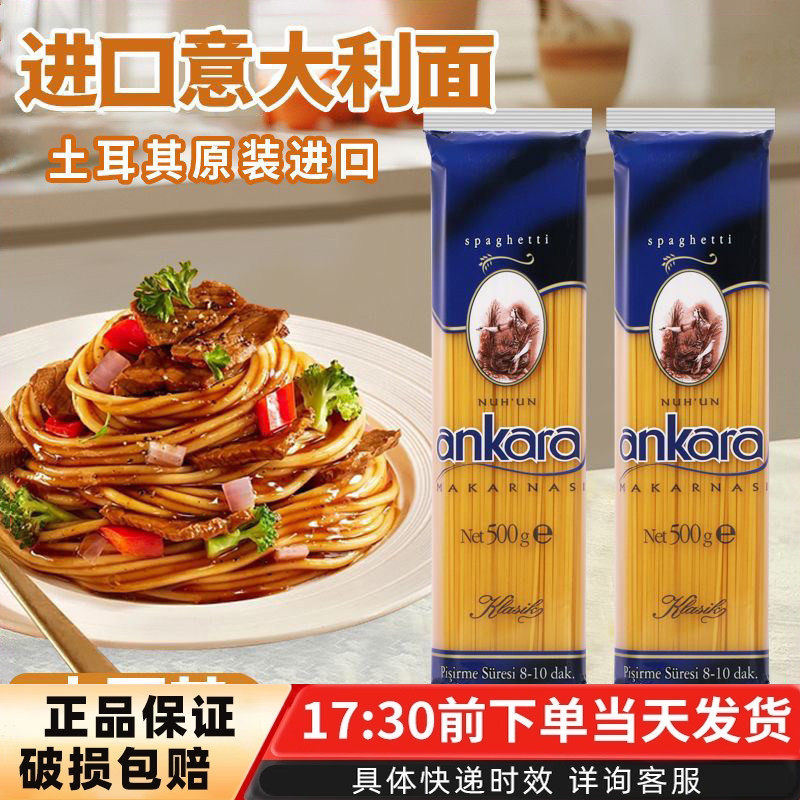 安卡拉意大利面低脂方便速食儿童意粉意面拌面通心粉家用面条,粮油调味/速食/干货/烘焙,意大利面,淘宝优惠券,粉丝福利购,淘宝优惠卷