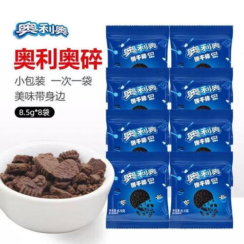 奥利奥饼干碎小包装蛋糕奶茶原料