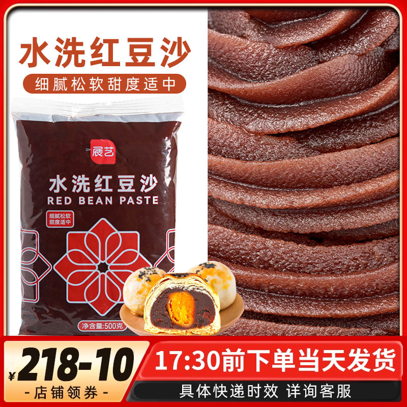 展艺水洗红豆沙馅蛋黄酥原料500g