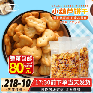 豫吉雪花酥饼干小奇福零食小葫芦饼干棉花糖牛轧糖家用烘焙原材料