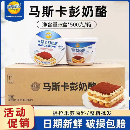 妙可蓝多马斯卡彭奶酪250g/500g/