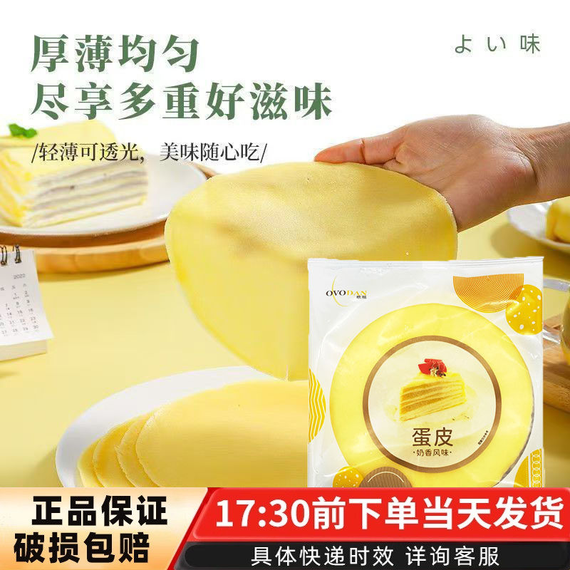 千层蛋糕皮班戟皮半成品8英寸解冻即食原味巧克力多口味烘焙原料