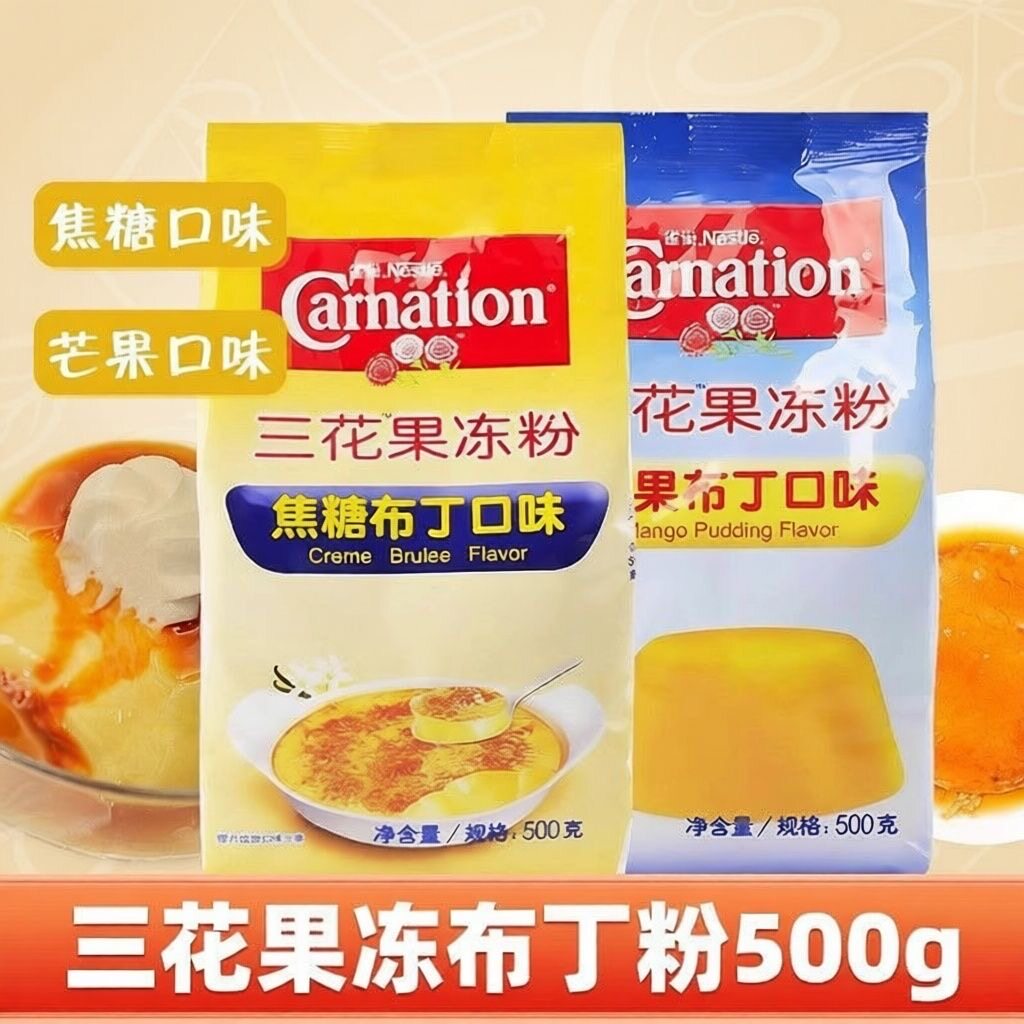 雀巢三花果冻粉布丁粉500g焦糖芒果巧克力自制奶茶店商用布丁材料