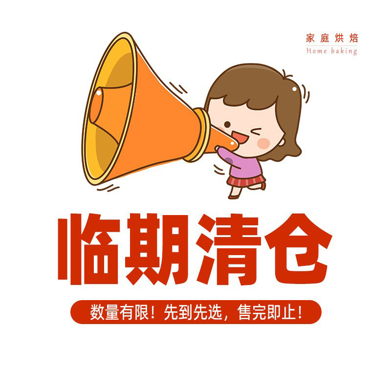 粮油调味/速食/干货/烘焙烘焙原料 临期捡漏常温原料特卖清仓直播