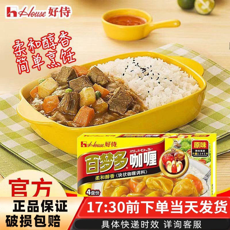 百梦多咖喱块100g原味好侍日式咖喱家用做咖喱饭速食厨房调味料,粮油调味/速食/干货/烘焙,咖喱/粉/块/酱,淘宝优惠券,粉丝福利购,淘宝优惠卷