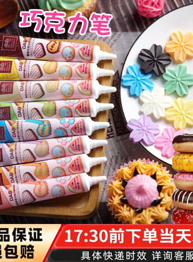 DAB德伯巧克力味绘画笔生日裱花笔写字笔可食用饼干蛋糕装饰20g