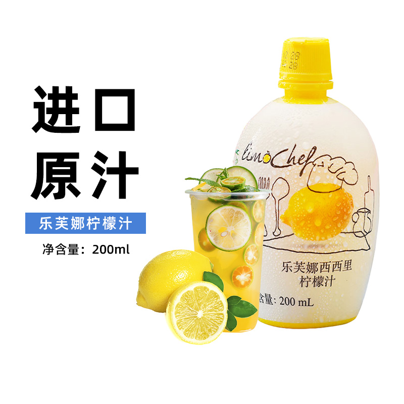 乐芙娜黄柠檬汁蛋糕去腥原料