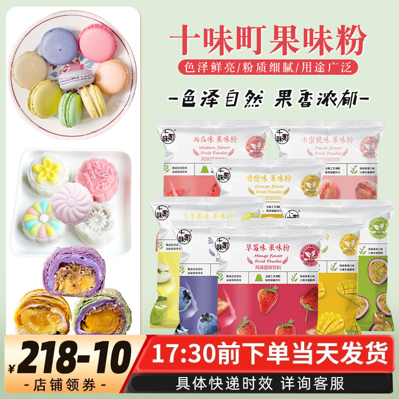 十味町彩色蛋黄酥草莓蓝莓果蔬粉