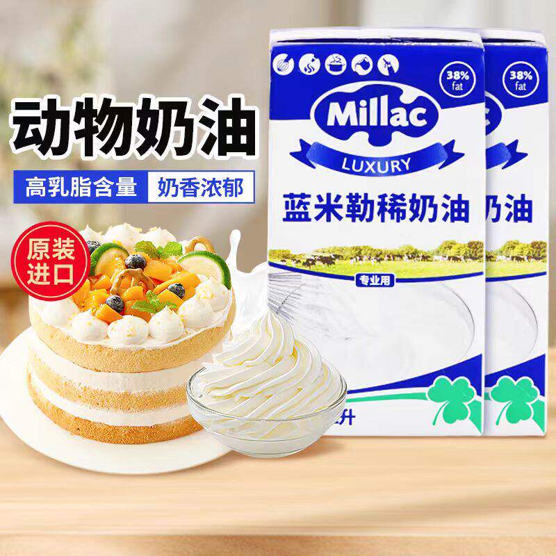 蓝风车淡奶油1L蓝米吉动物稀奶油蛋糕裱花烘焙原材料家用英国进口