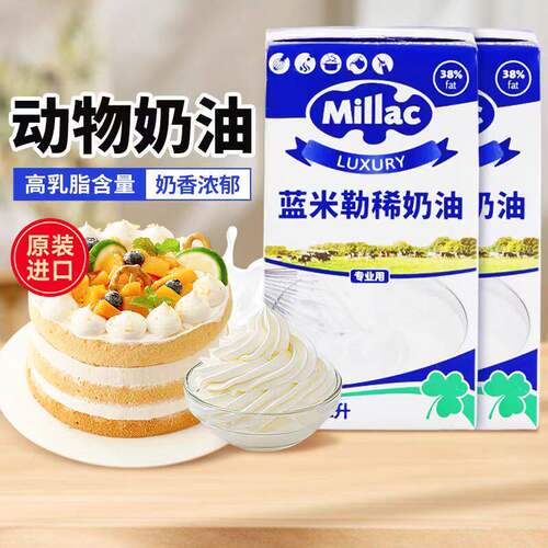 蓝风车淡奶油1L蓝米吉动物稀奶油