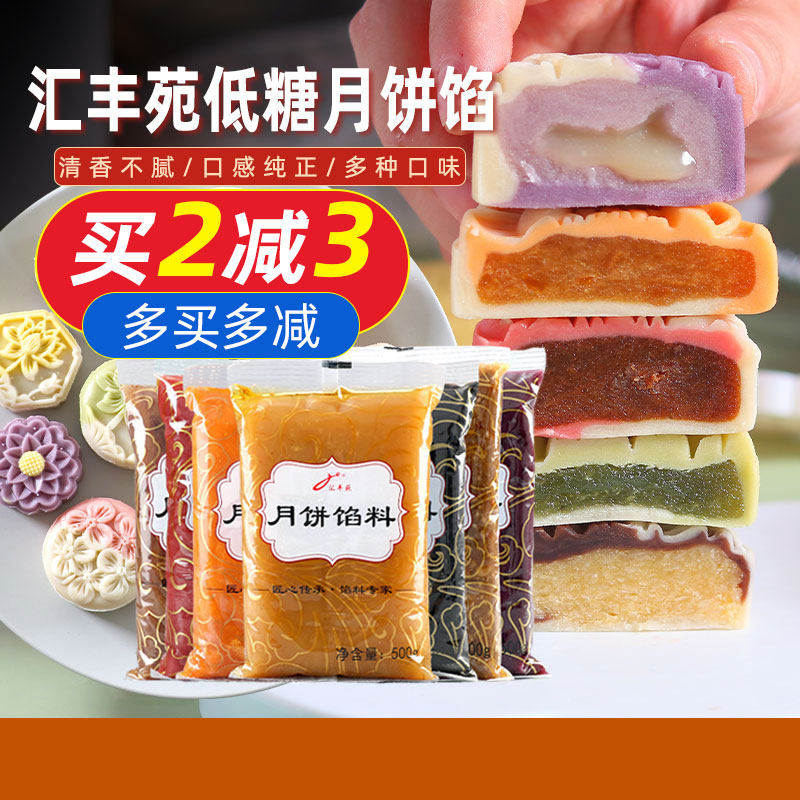 汇丰苑低糖中秋豆沙大全月饼馅料
