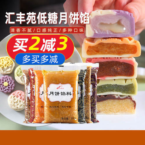 汇丰苑低糖中秋豆沙大全月饼馅料