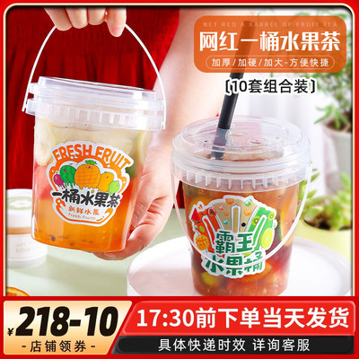 一次性水果茶桶奶茶瓶带盖饮料杯