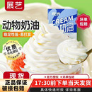 展艺欧澜动物淡奶油250ml稀奶油 家用蛋挞液蛋糕抹面裱花烘焙原料